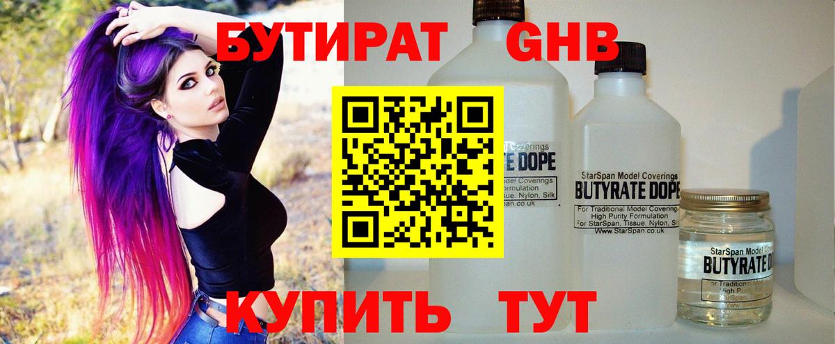 Бутират  БУТИРАТ GHB  Вход с VPN  Алексин 