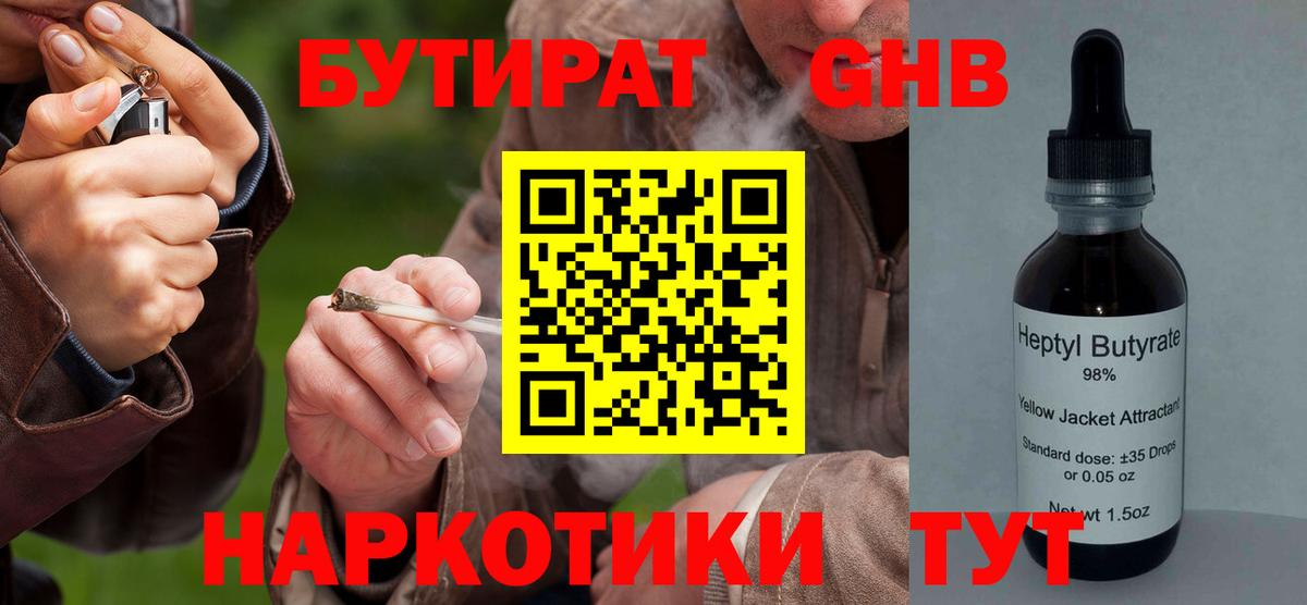 БУТИРАТ бутик Алексин