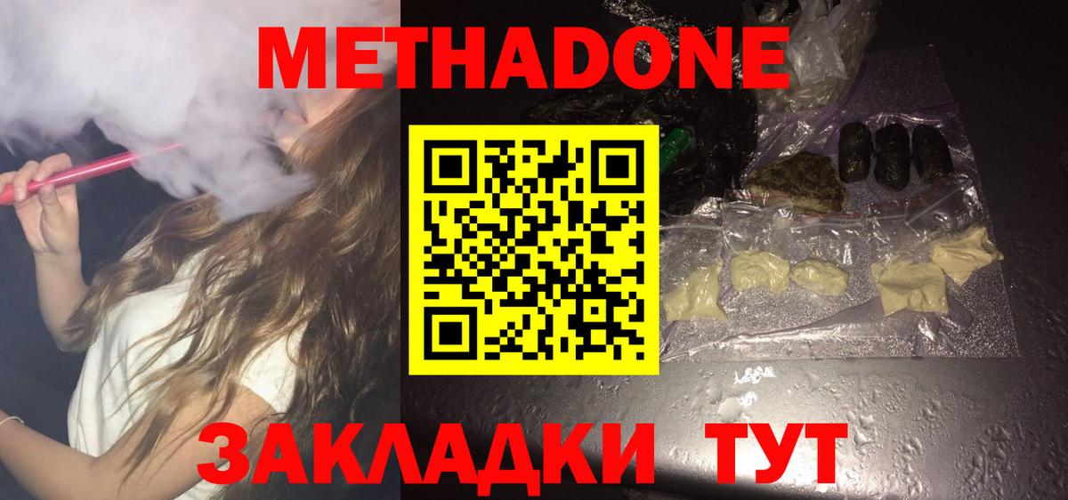 Метадон methadone  Метадон мёд  Алексин  Вход с VPN 