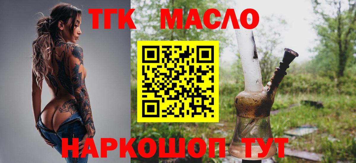 Дистиллят ТГК вейп с тгк Алексин